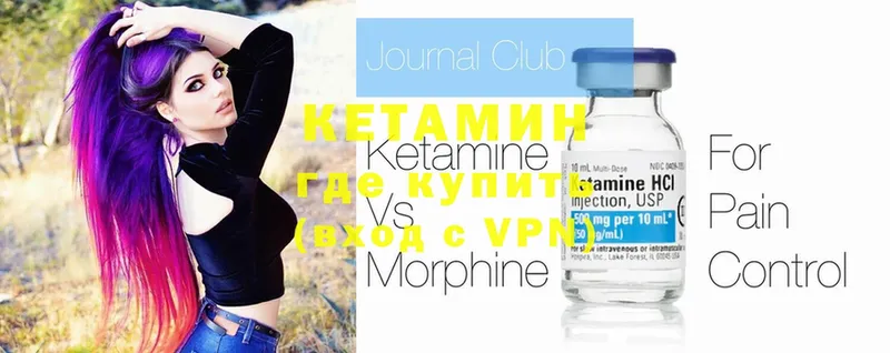 Кетамин ketamine  Починок 